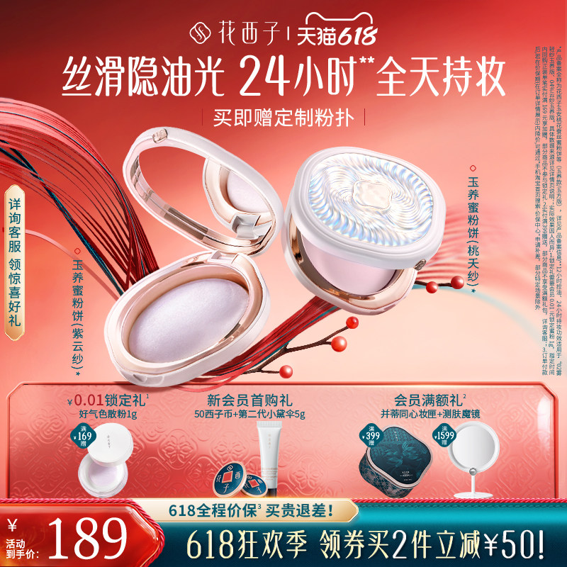 花西子玉养蜜粉饼控油定妆混油皮