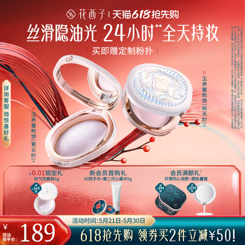 【王俊凯同款】花西子玉养蜜粉饼定妆粉防水防蹭不脱妆持久控油女