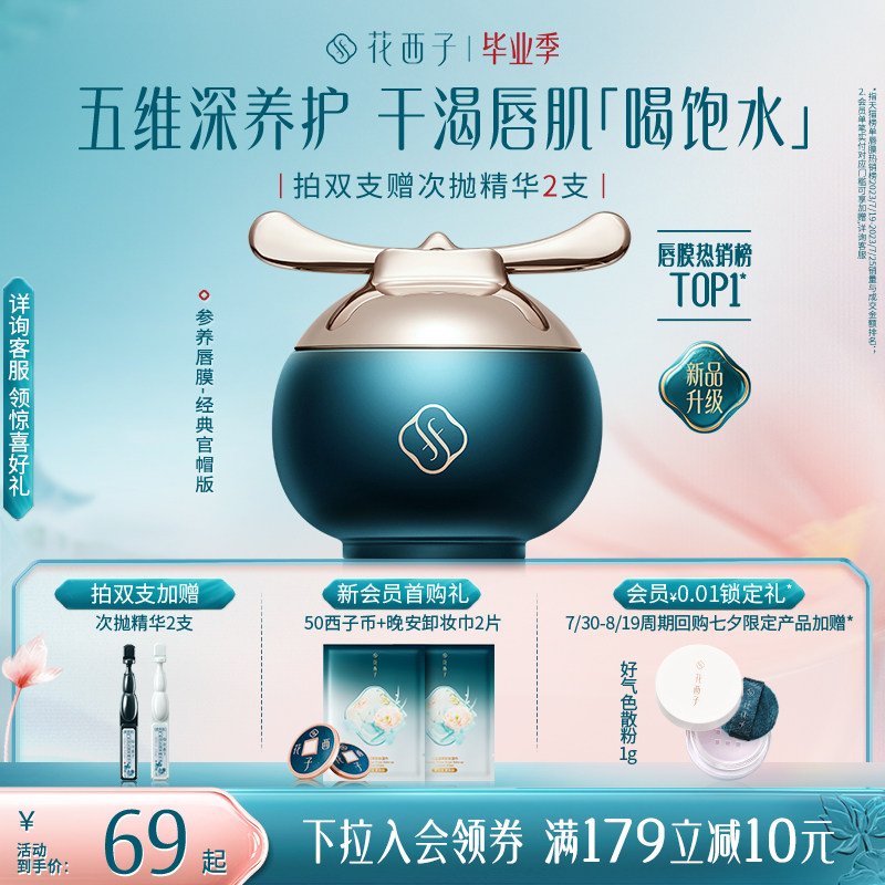 【官方正品】花西子参养官帽唇膜口红去死皮淡唇纹保湿补水润唇膏