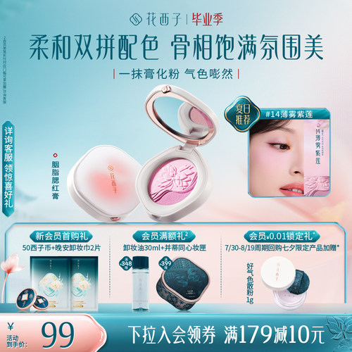 上妆膏化粉，轻盈好晕染，打造服贴好气色。
