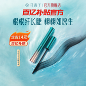 毛晓彤同款 花西子睫毛膏打底膏定型纤长浓密卷翘自然不易晕染