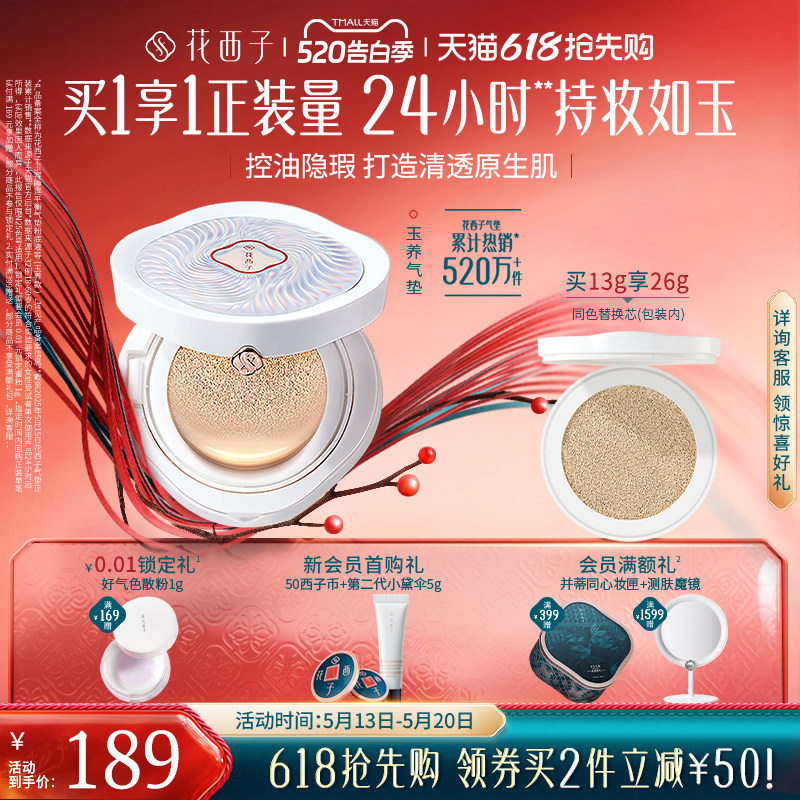 花西子玉养气垫遮瑕持久不脱妆服帖持妆控油bb霜粉霜粉底液正品