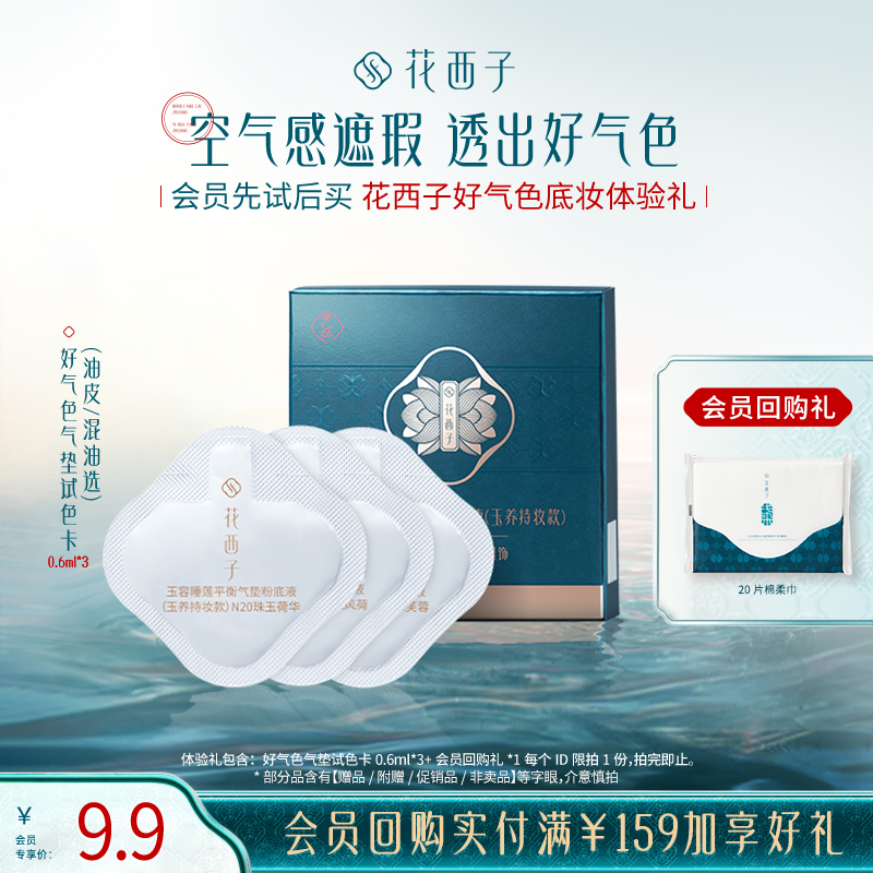 【U先入仓】花西子好气色底妆体验礼*遮瑕持妆/干皮/混油皮推荐