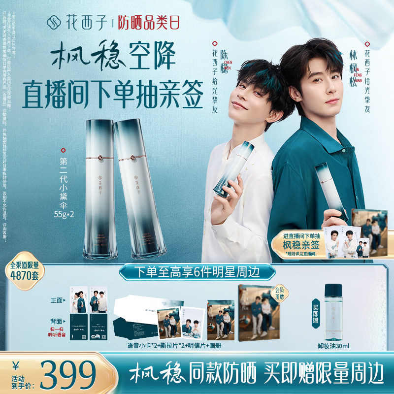 【枫稳同款】小黛伞防晒霜素颜霜隔离妆前乳三合一化妆品