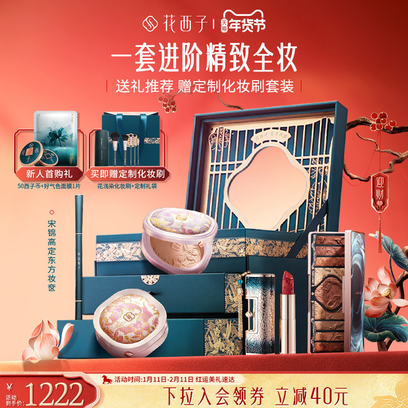 【新年礼物】花西子东方妆奁化妆品彩妆套装礼盒全套初学者送礼