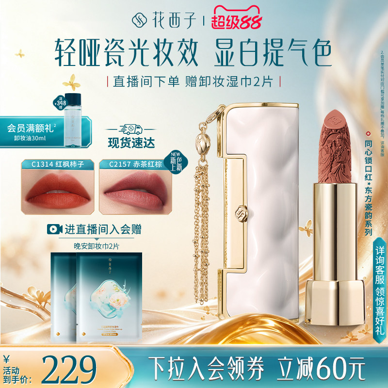花西子同心锁口红七夕限定礼盒图片
