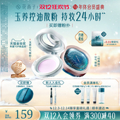 双12狂欢节 花西子空气散粉定妆粉持久不脱妆持妆防水蜜粉女