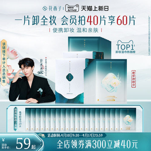 湿巾水量足 温和不刺激 轻松便携卸妆