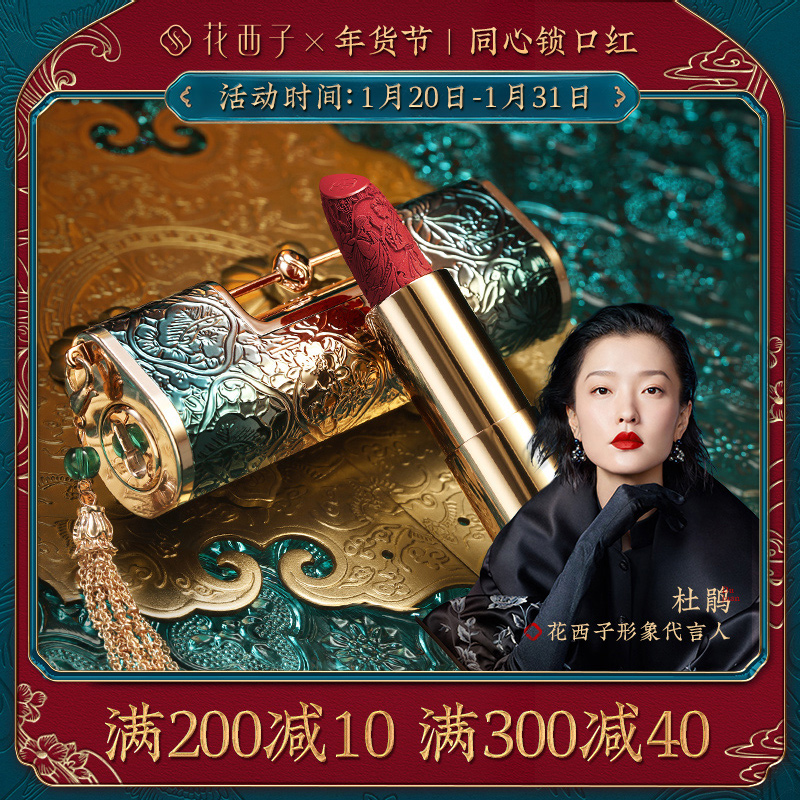 【新年礼】花西子同心锁口红/浮雕雕花哑光唇膏女保湿滋润中国风