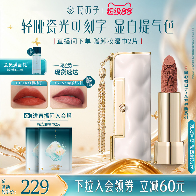 花西子同心锁口红哑光唇膏唇釉自然显白送女朋友免费刻字