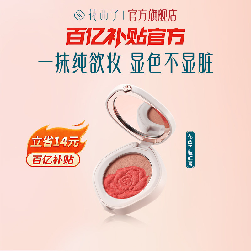 花西子腮红膏自然裸妆珠光微闪晒红高光修容三合一胭脂盘哑光眼影