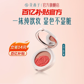 毛晓彤同款 花西子腮红膏自然珠光微闪高光修容三合一胭脂盘