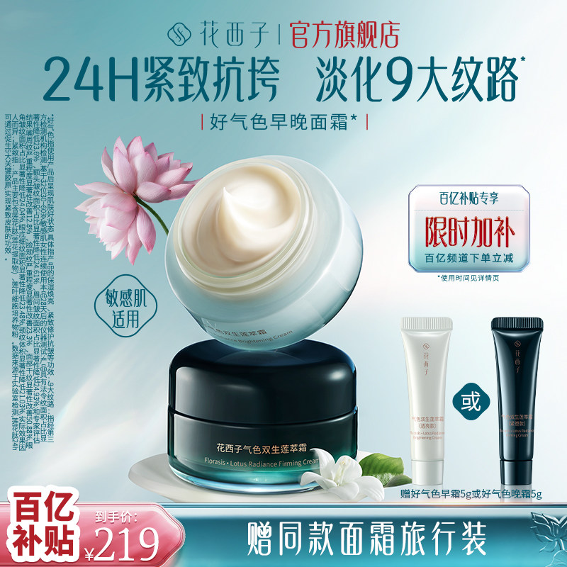 花西子好气色面霜保湿紧致抗皱修护舒缓护肤品官方旗舰店