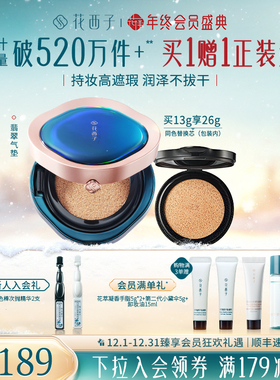 【新年礼物】花西子翡翠气垫遮瑕持久不脱妆混油皮粉底液bb霜女