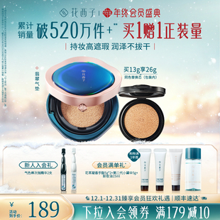 花西子翡翠气垫遮瑕持久不脱妆混油皮粉底液bb霜女 新年礼物
