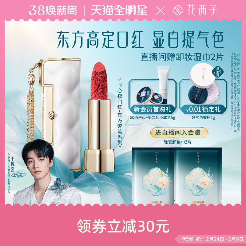 【38立即抢购】花西子同心锁口红礼盒哑光唇膏唇釉持色送女朋友