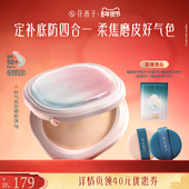 达播专属 花西子好气色防晒粉饼达人专属