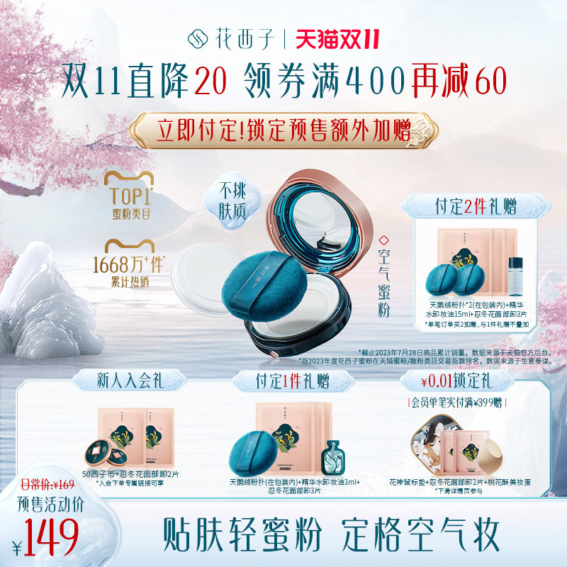 【双11立即付定】花西子空气蜜粉/秋冬散粉定妆粉饼女持久控油使用感如何?