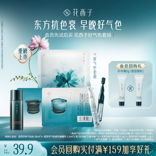 体验礼 花西子气色双生护肤系列全组合 会员尝鲜