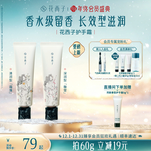 补水防干裂留香秋冬季 花西子护手霜滋润保湿 男女款 新年礼物