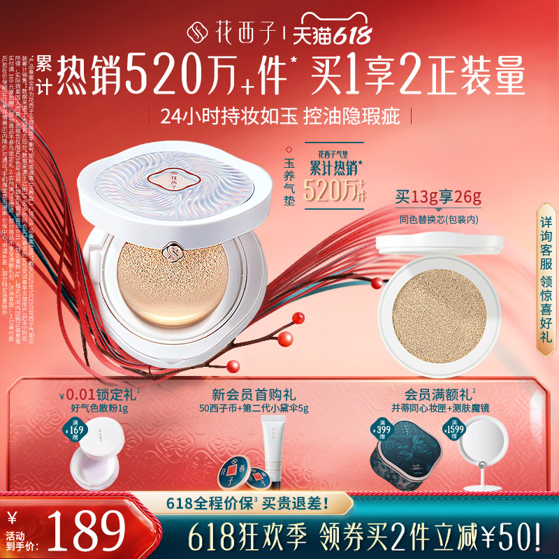 花西子玉养气垫遮瑕持久不脱妆服帖持妆控油bb霜粉霜粉底液正品