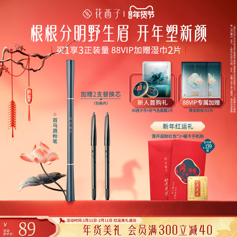 【新年礼物】花西子首乌眉笔持久防水不脱色根根分明自然眉粉笔