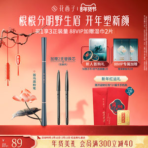 【毛晓彤同款】花西子首乌眉笔持久防水不脱色根根分明自然眉粉笔