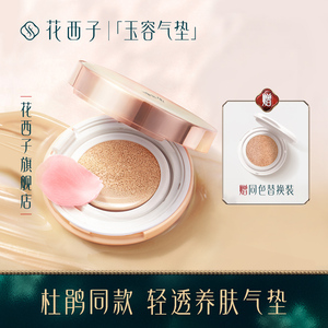 Huaxizi Yurong Air Cushion/B Dry Skin Moisturizing C Oil Skin Concealer/Oil Control Light and Long-lasting BB Cream Foundation
