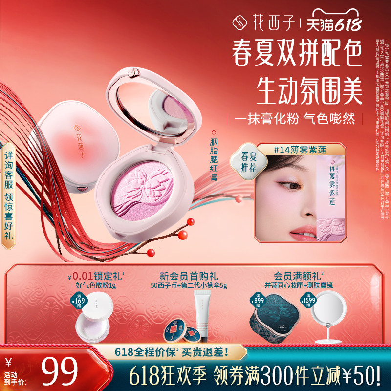 【新色上市】花西子腮红膏珠光微闪晒红高光修容三合一胭脂盘眼影