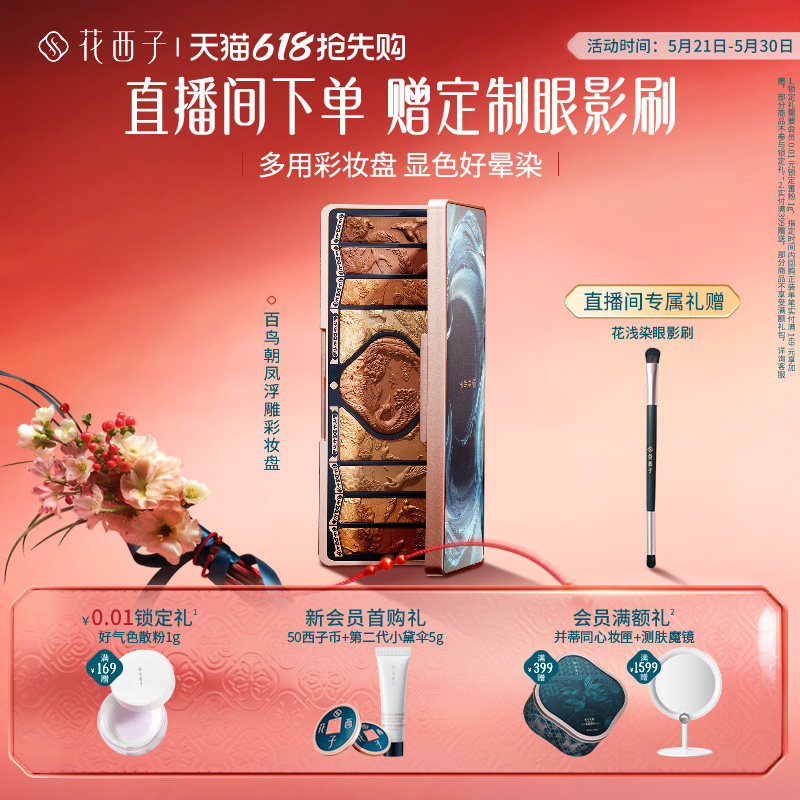 花西子百鸟朝凤高光腮红大地色化妆品套装修容多功能彩妆容眼影盘