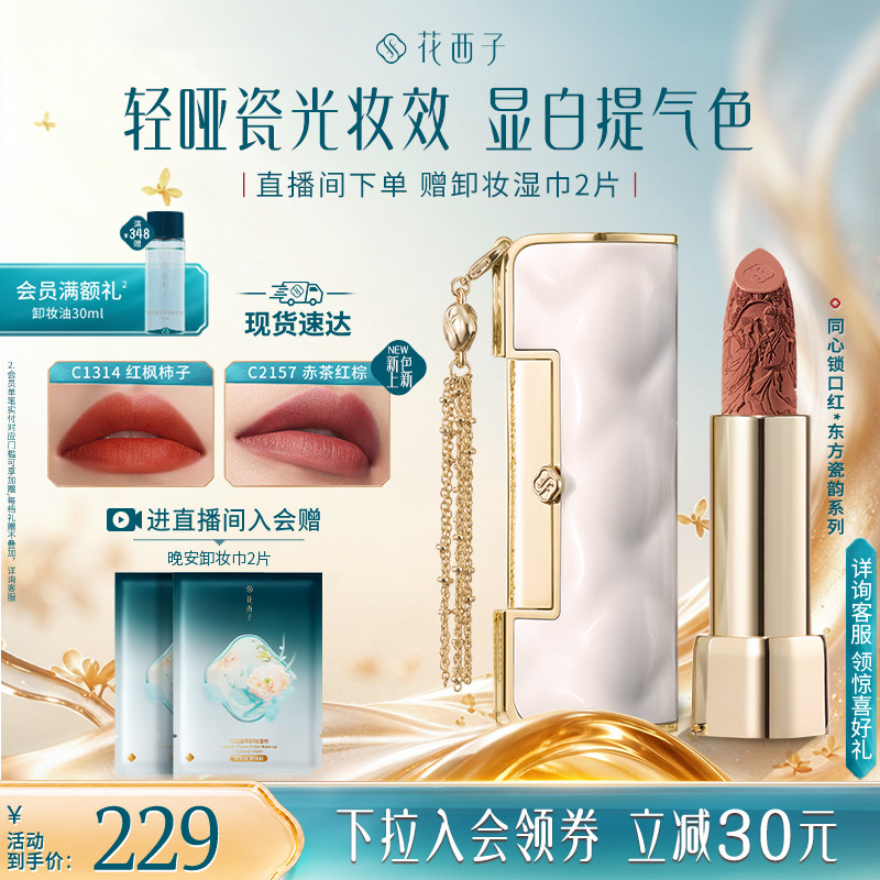 花西子同心锁口红七夕限定礼盒图片