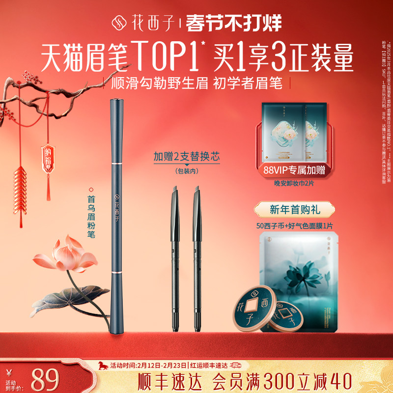 花西子首乌眉笔持久防水防汗不脱色根根分明野生眉自然眉粉笔新手