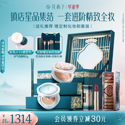 花西子东方妆奁化妆套装礼物全套口红气垫散粉粉饼防晒礼盒
