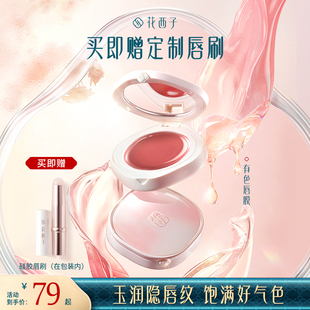 滋润补水防干裂女淡唇纹修护去死皮 花西子玉润有色唇膜提气色保湿