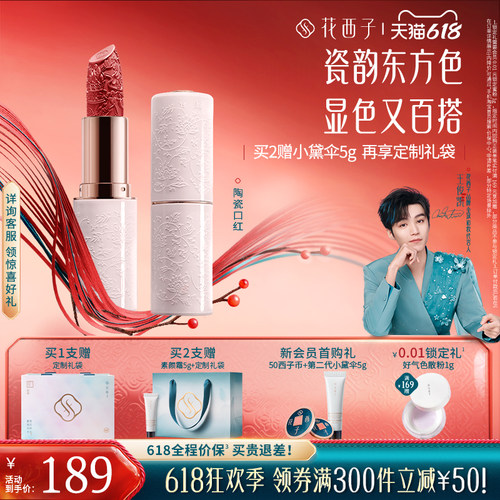 花西子陶瓷雕花口红哑雾唇