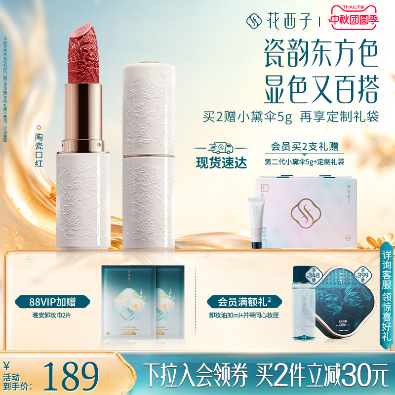 花西子陶瓷雕花口红哑雾唇图片