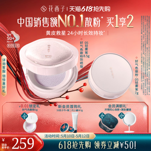 花西子好气色持久不脱妆定妆散粉