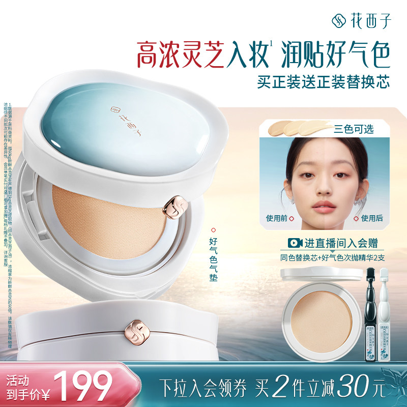 花西子好气色气垫新升级干皮油皮图片