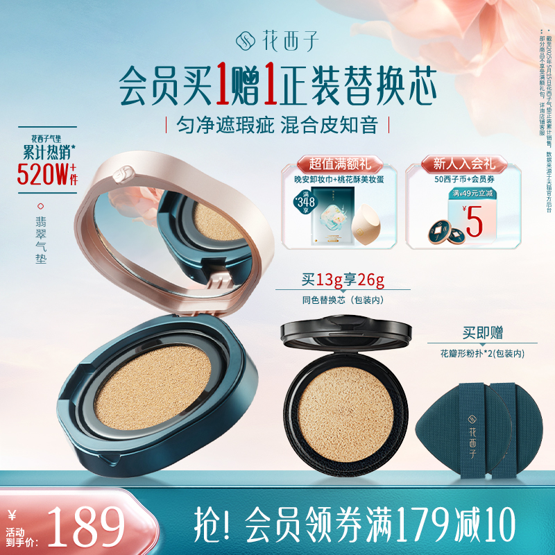 【宋佳同款】花西子翡翠气垫遮瑕持久不脱妆混油皮粉底液bb霜