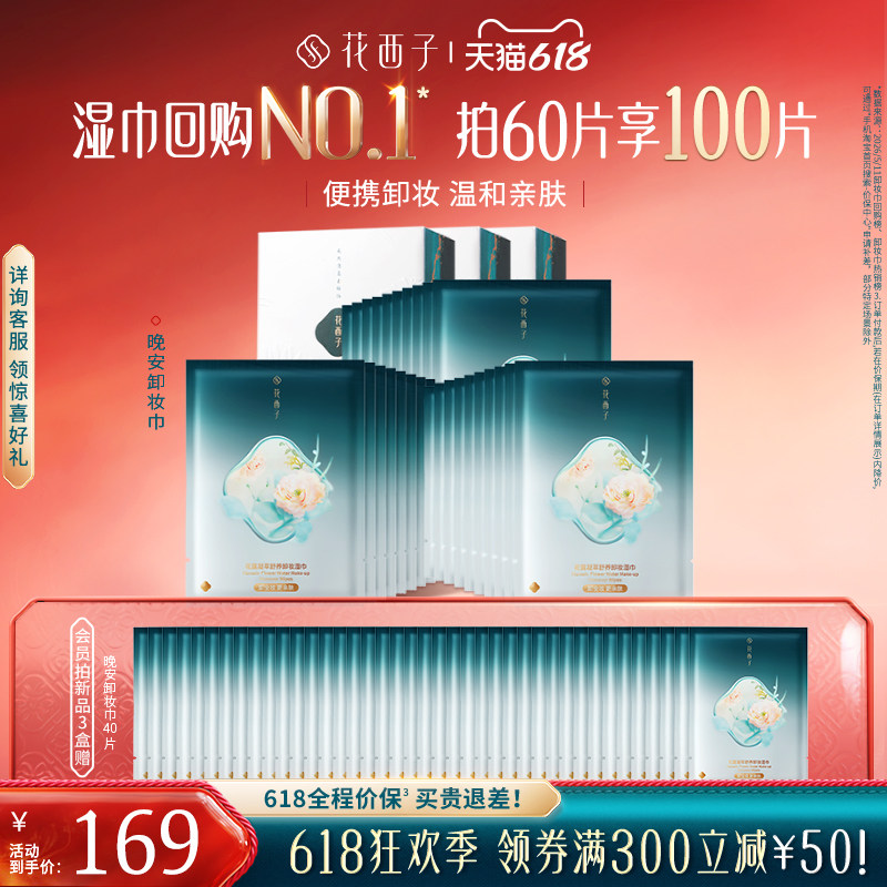花西子卸妆湿巾纸巾眼唇脸三合一一次性独立包装便捷旅行装清洁女