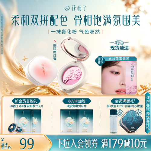 上妆膏化粉，轻盈好晕染，打造服贴好气色。