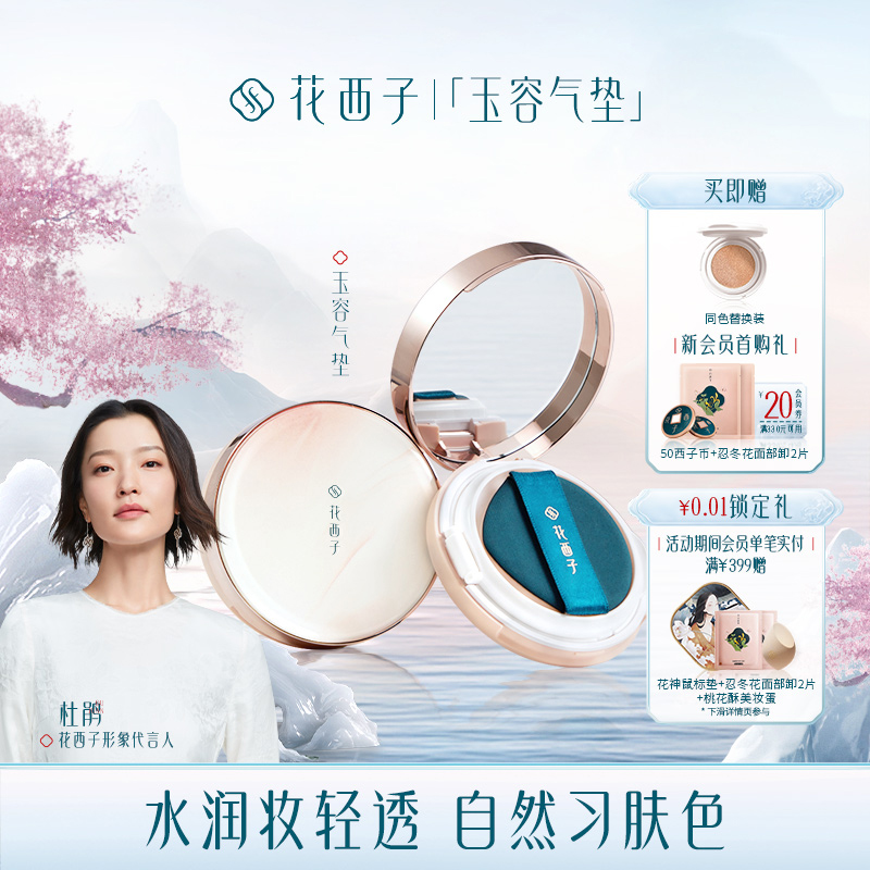 花西子玉容气垫/干皮保湿水润油皮遮瑕/哑光轻薄持久bb霜粉底液