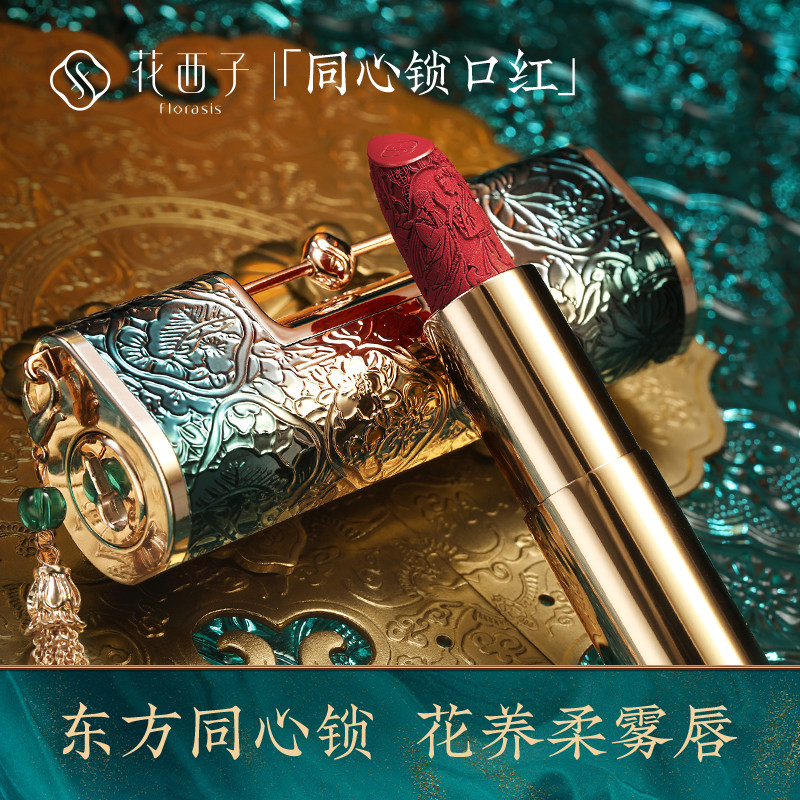 花西子口红同心锁价格 花西子口红同心锁图片 星期三