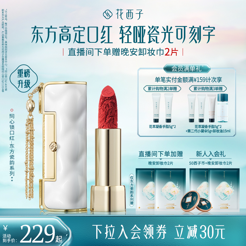 花西子同心锁口红哑光唇膏唇釉保湿滋润持色送女朋友礼物免费刻字