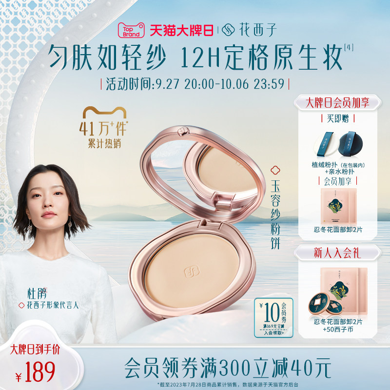 花西子玉容纱有色粉饼/定妆控油持久补妆干皮油皮干湿三用散粉饼高性价比高么？
