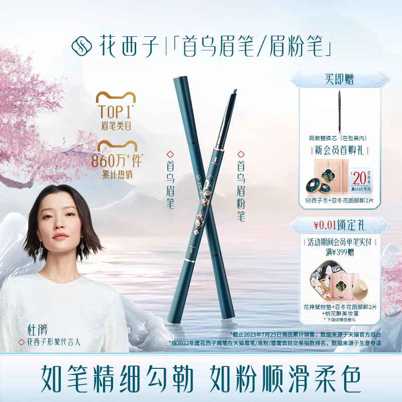 花西子首乌眉粉笔/眉笔持久防水防汗初学者女不容易脱色晕染极细