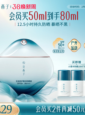 【38立即抢购】花西子小莲伞防晒乳SPF50+敏感肌防晒霜户外防水汗