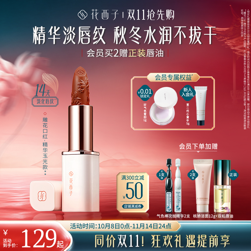 雕花定制款  东方星穹灵感  丝滑水润易涂抹