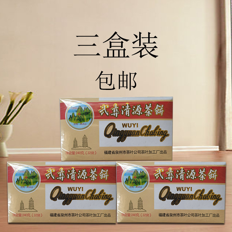 3盒装正品武彝武夷清源茶饼福建泉州百年老字号特产盒装32块养生