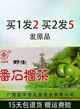 乳泉广西番石榴芭乐包买养生茶包